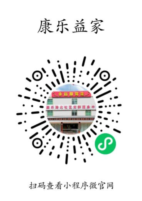 康乐益家.png