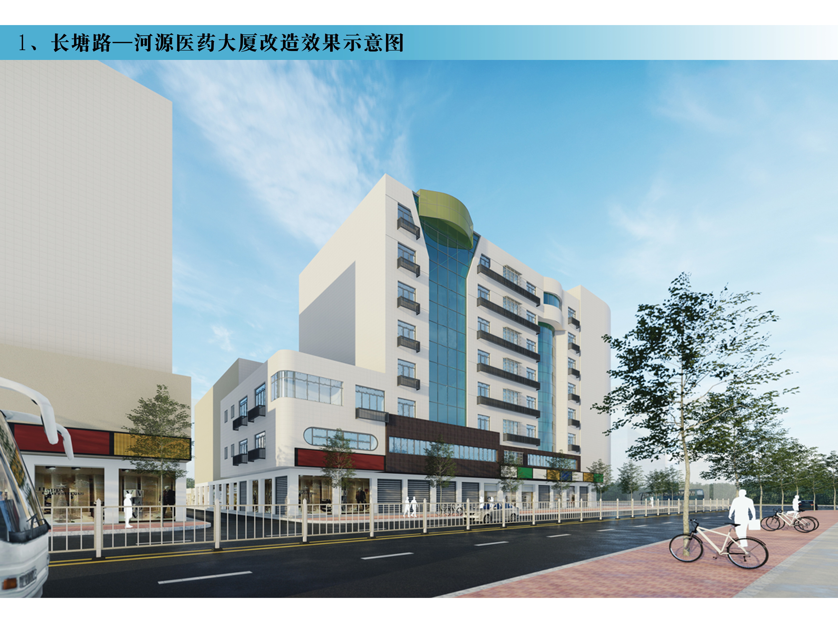 02.1  长塘路-河源医药大厦.jpg