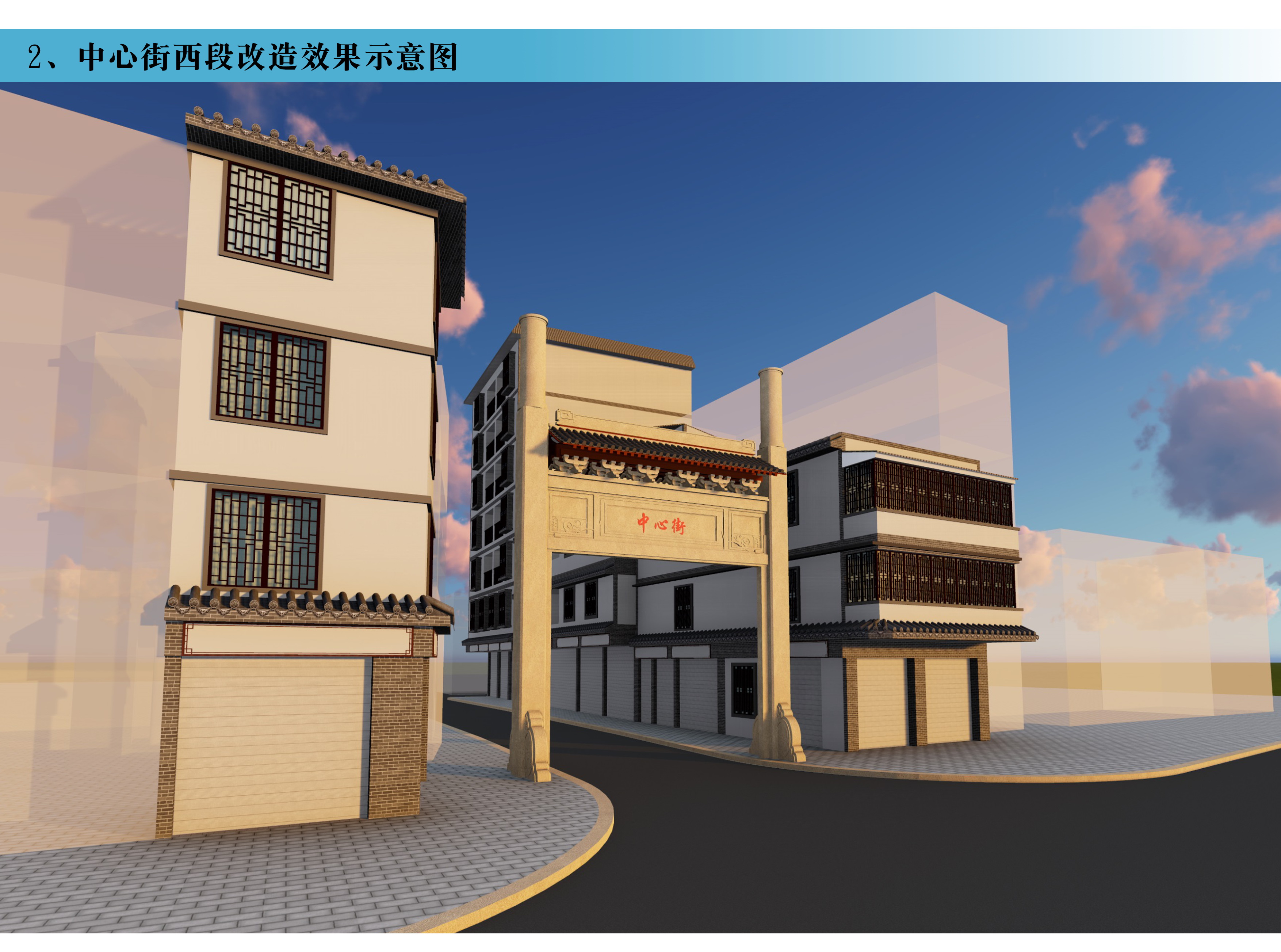 03  中心街西段改造效果示意图.jpg