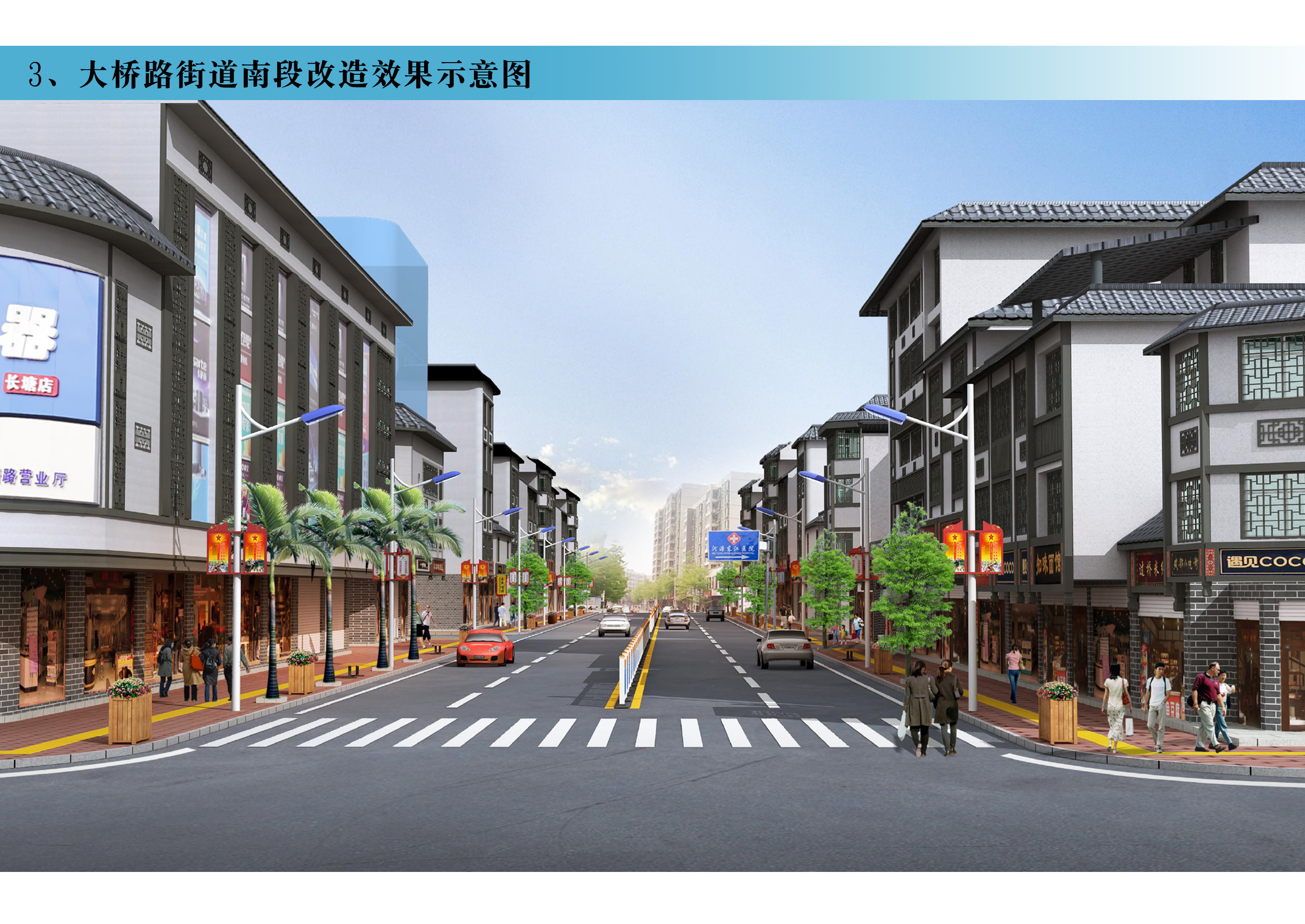 河源市中心城区2020年"百街千巷"精品示范街综合整治工程设计方案公示