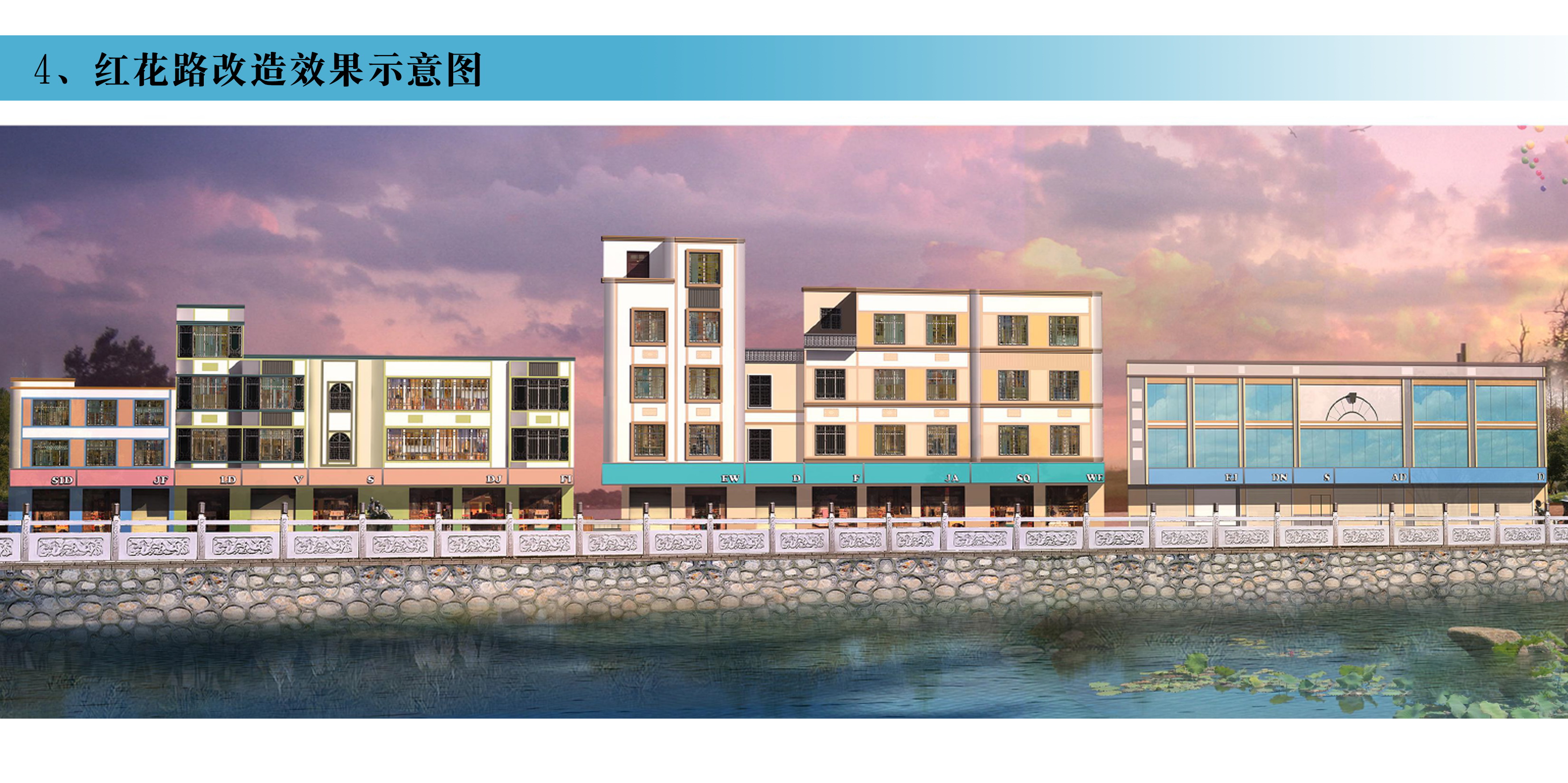 05  红花路改造效果示意图.jpg