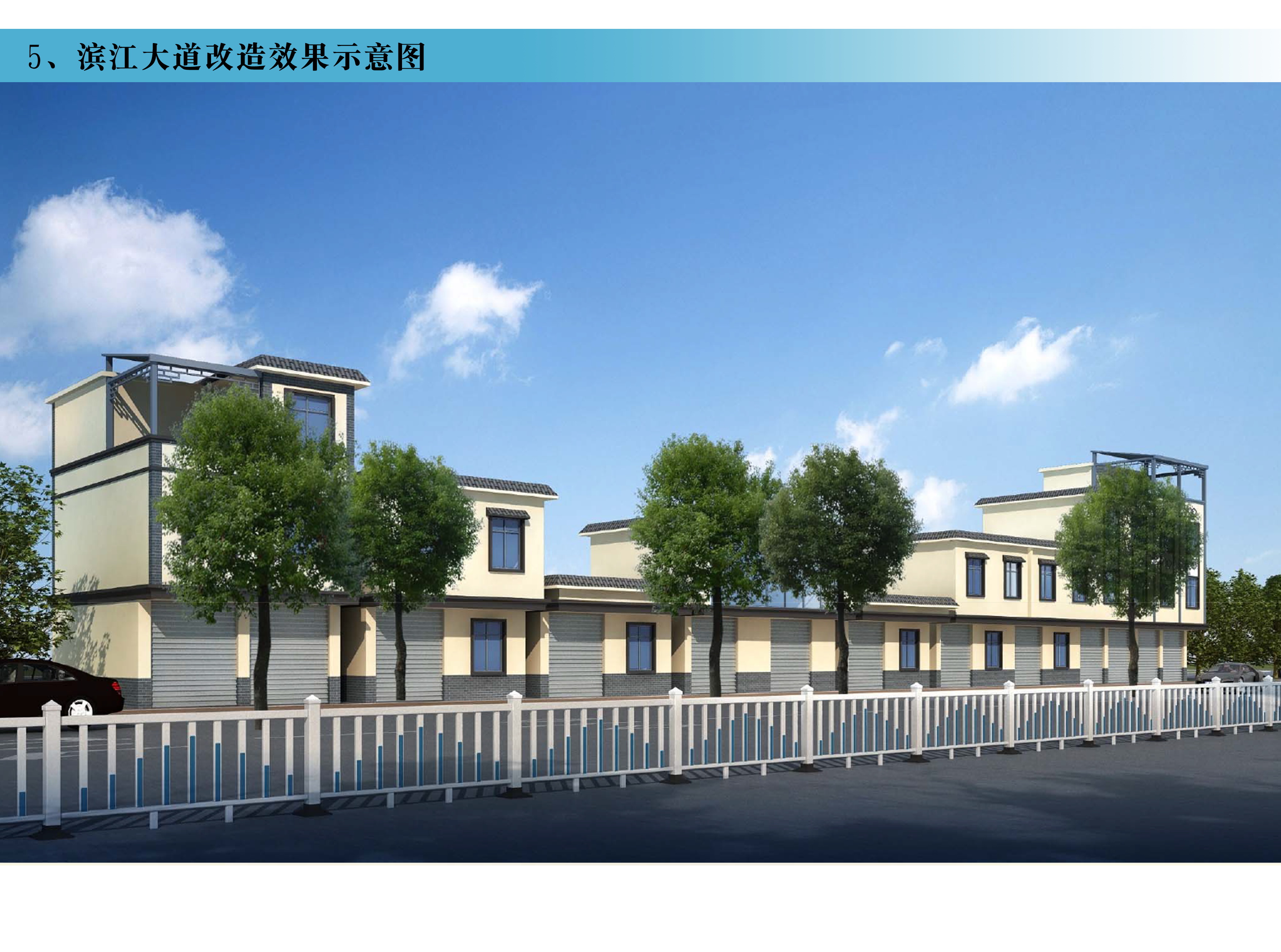 06  滨江大道改造效果示意图.jpg