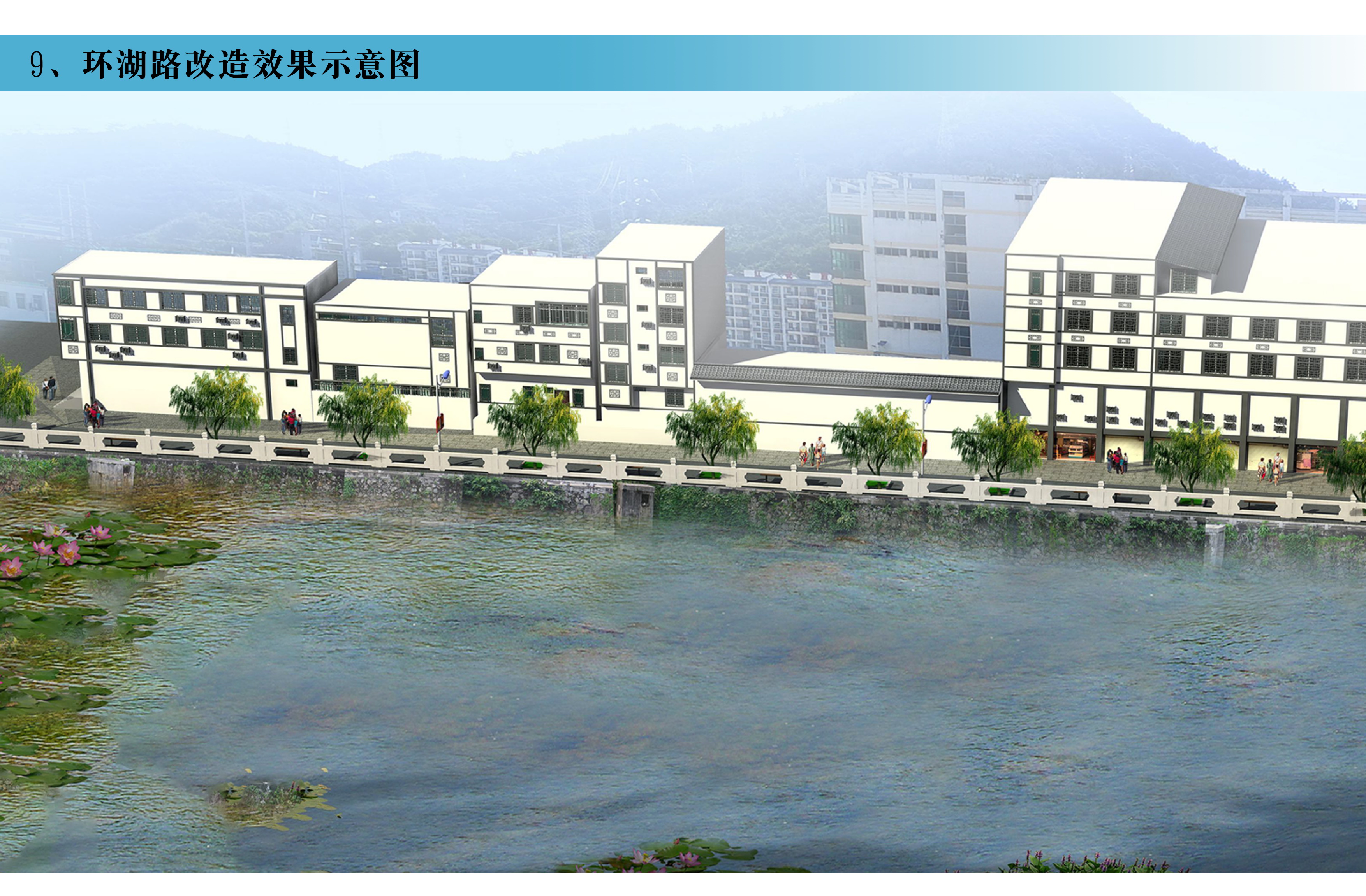 09  环湖路整治效果示意图.jpg