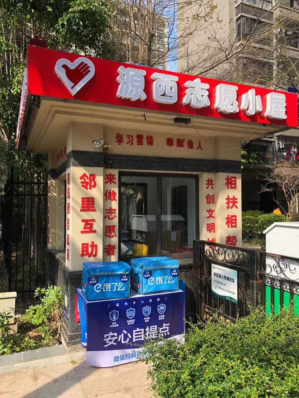 (第18期)区住建局：推进小区外卖“无接触”送餐便民服务，有效减少疫情传播风险_1