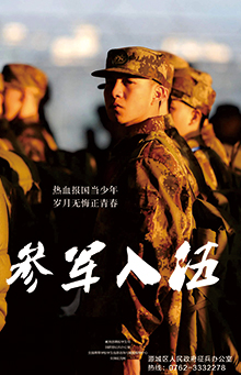 参军入伍3