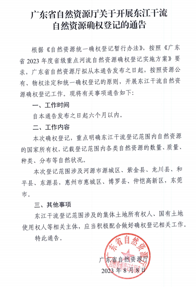 省自然资源厅.png