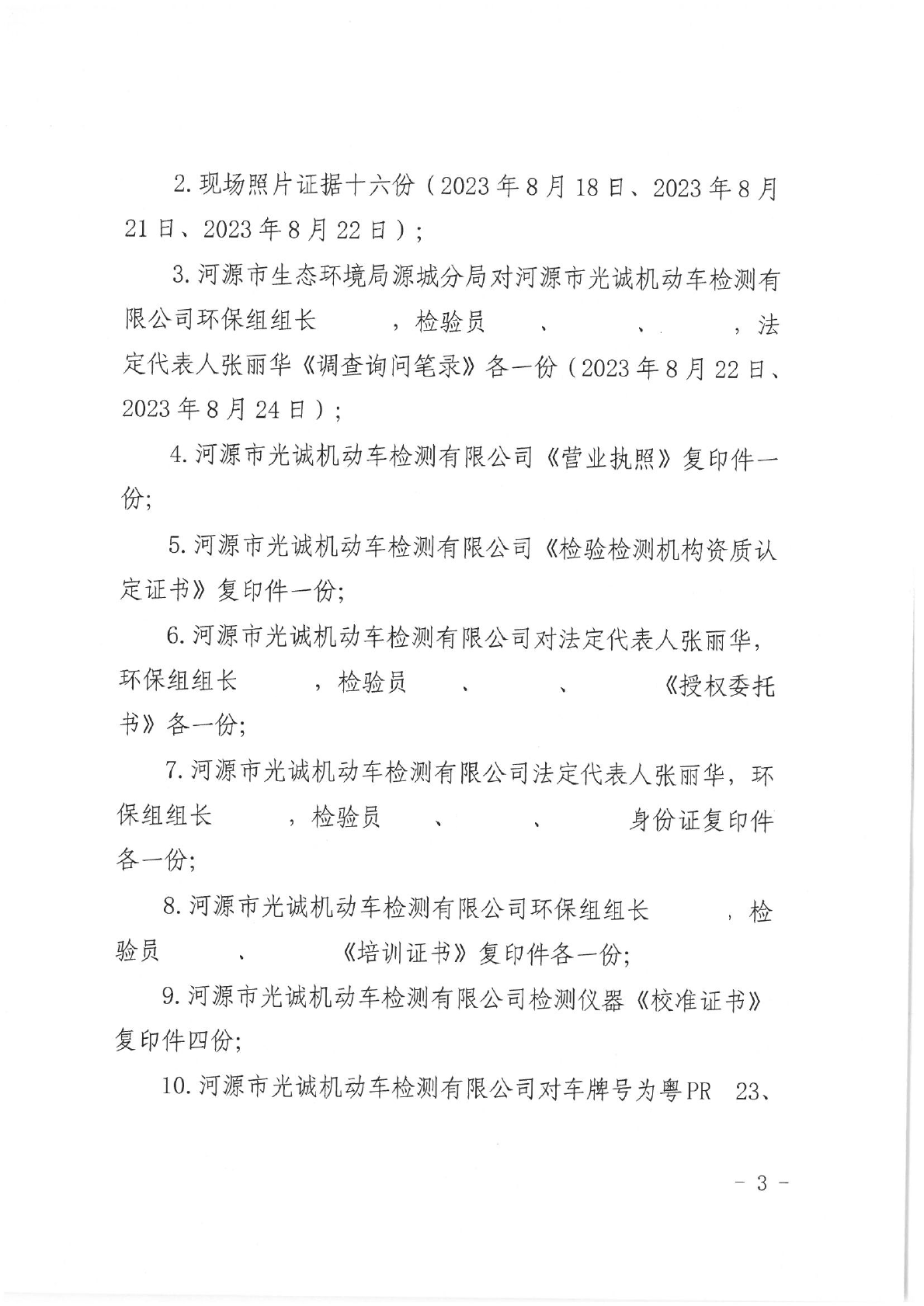 行政处罚决定书（河环源罚字〔2023〕1号）_已标记密文_页面_3_图像_0001.png