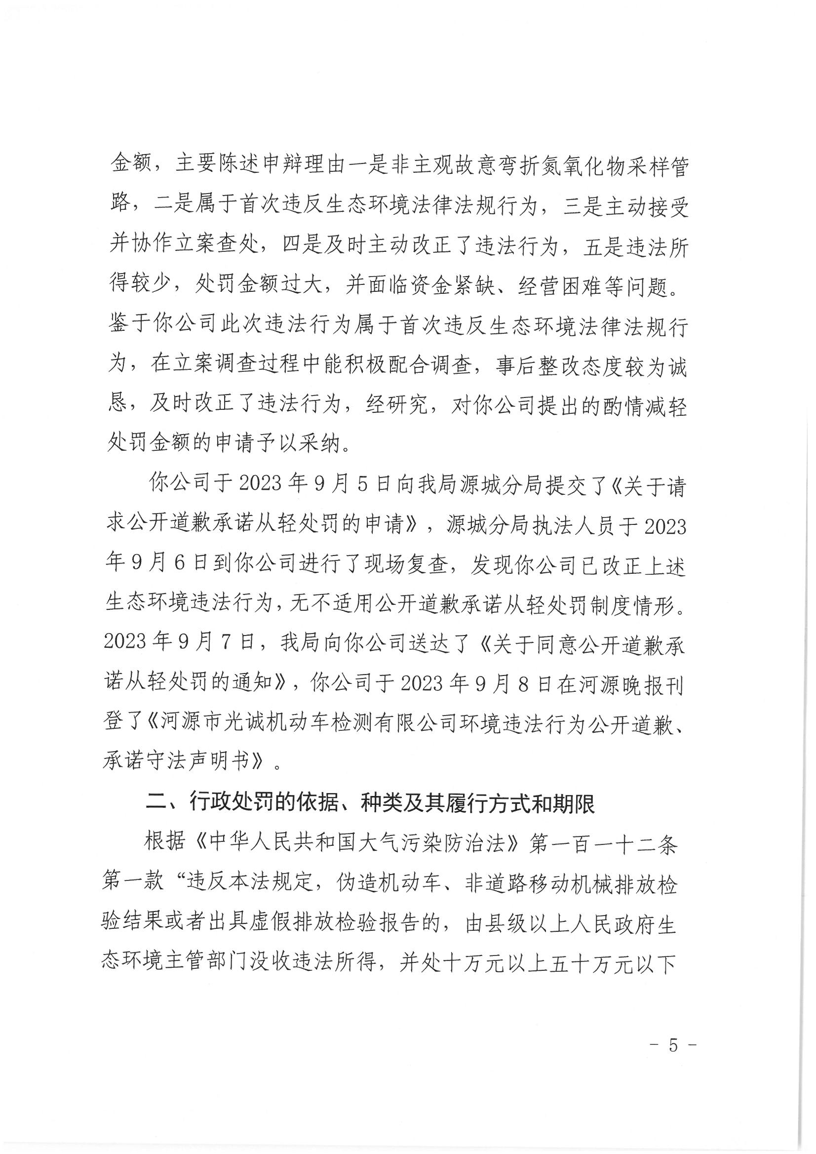 行政处罚决定书（河环源罚字〔2023〕1号）_已标记密文_页面_5_图像_0001.png