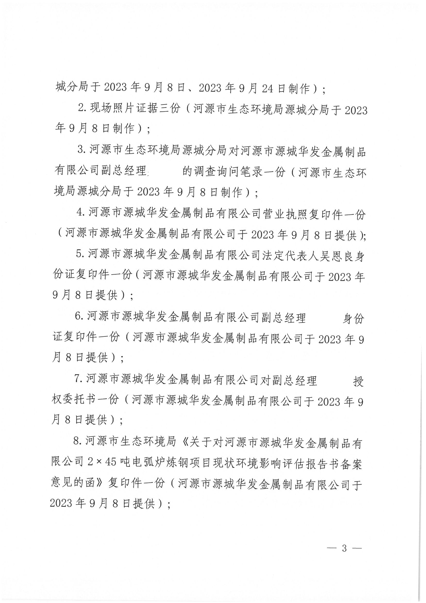 不予行政处罚决定书_已标记密文_页面_3_图像_0001.png