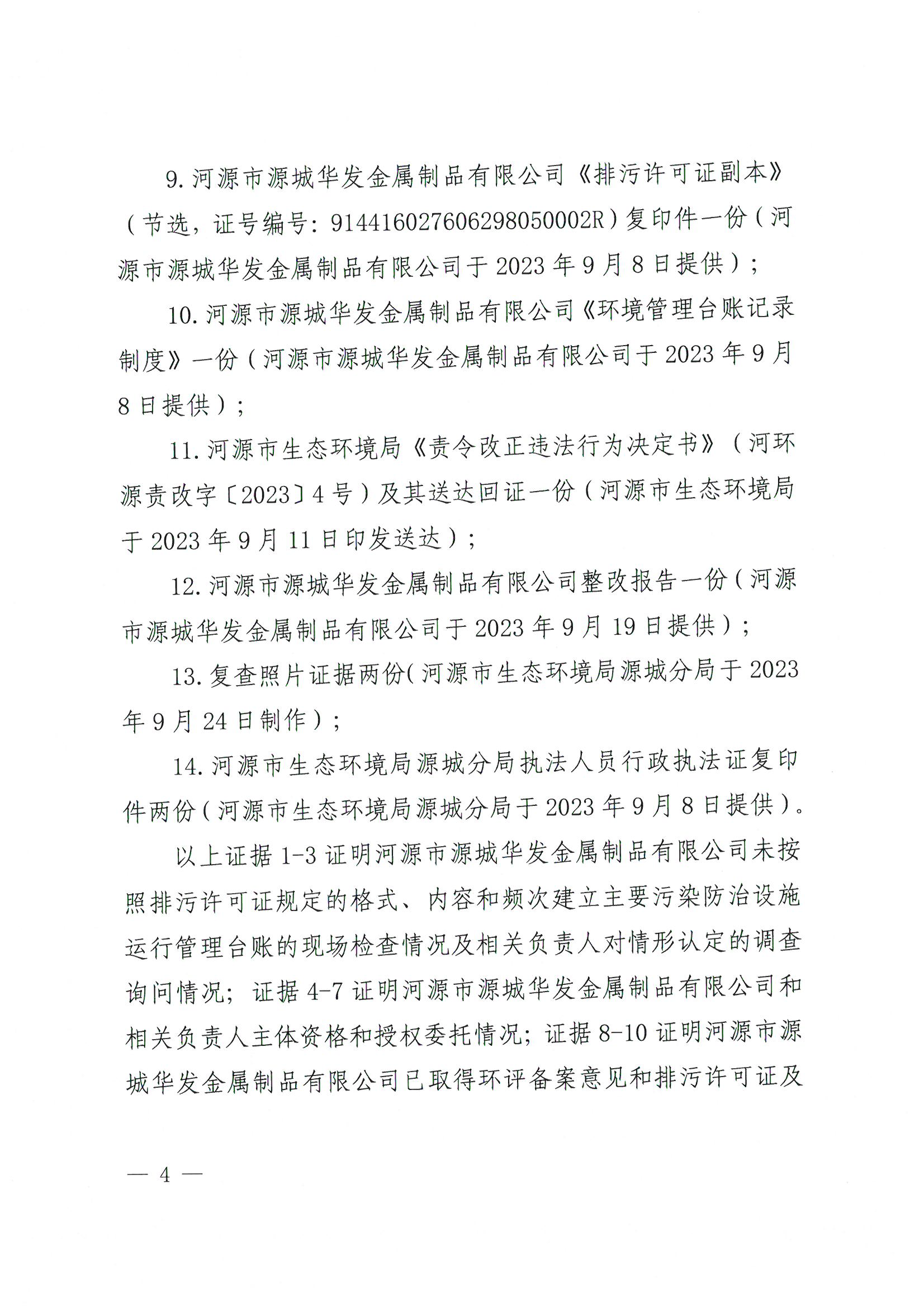 不予行政处罚决定书_已标记密文_页面_4_图像_0001.png