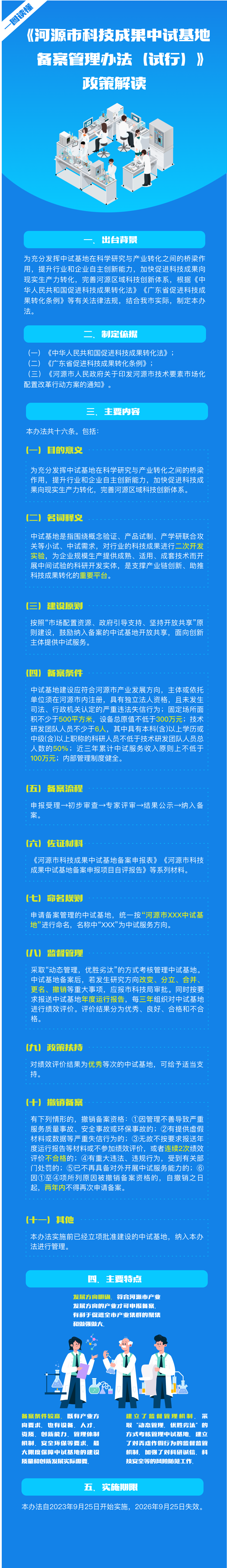 一图读懂《河源市科技成果中试基地备案管理办法（试行）》.png