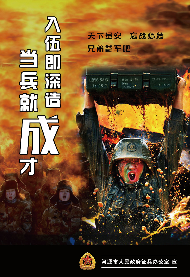 征兵宣传图片
