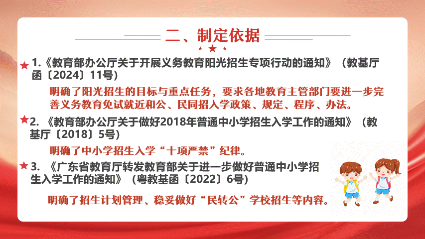 一图读懂《源城区义务教育学校招生工作方案》3.gif