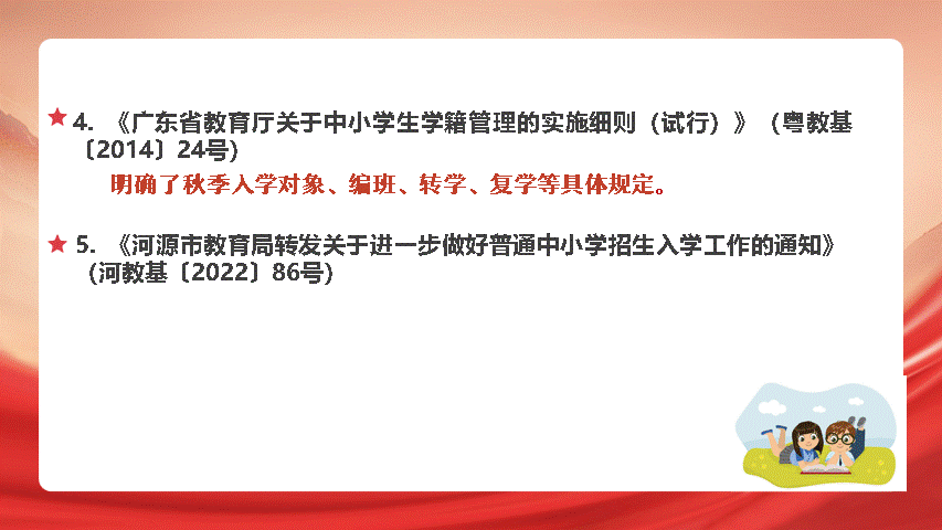 一图读懂《源城区义务教育学校招生工作方案》4.gif