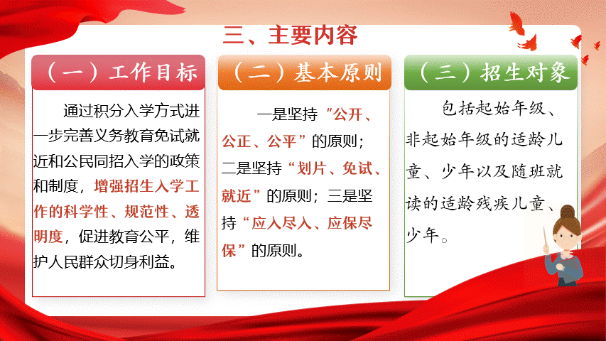 一图读懂《源城区义务教育学校招生工作方案》5.gif