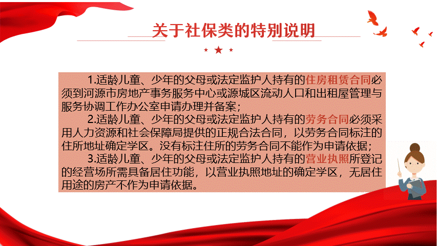 一图读懂《源城区义务教育学校招生工作方案》7.gif