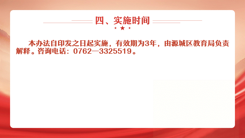 一图读懂《源城区义务教育学校招生工作方案》10.gif