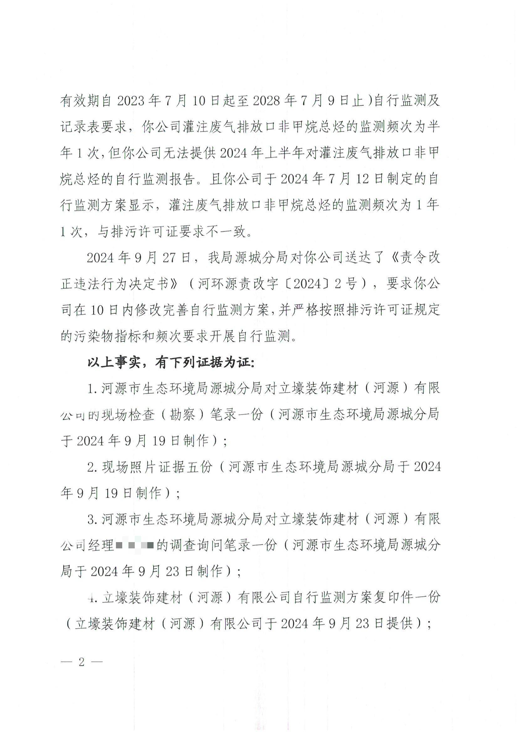 行政处罚决定书（立壕）_01.jpg