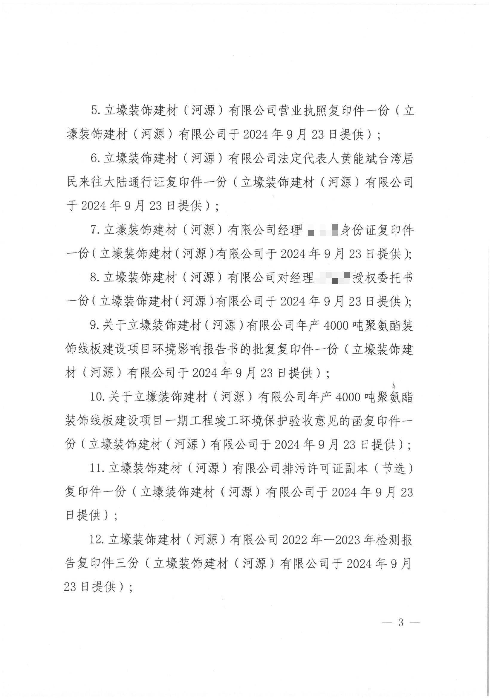 行政处罚决定书（立壕）_02.jpg