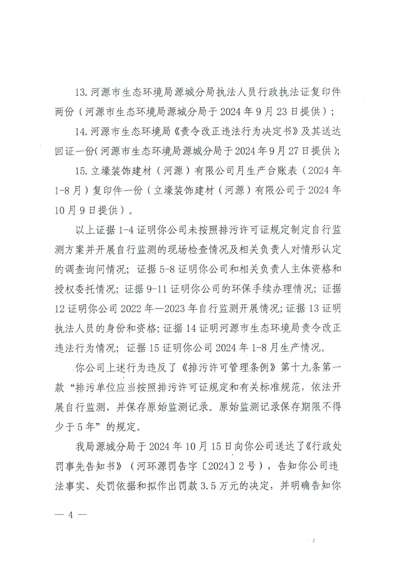 行政处罚决定书（立壕）_03.jpg