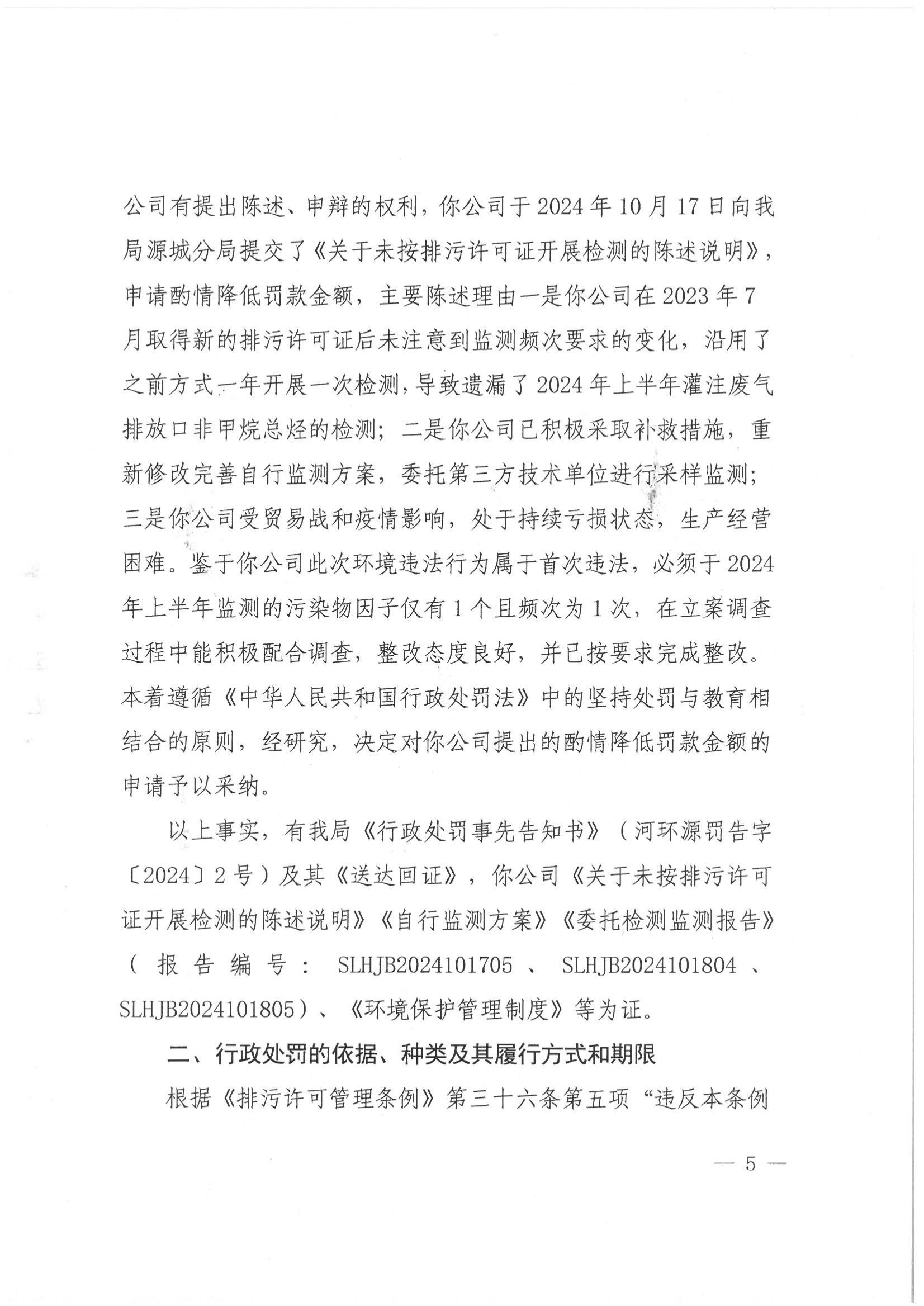行政处罚决定书（立壕）_04.jpg