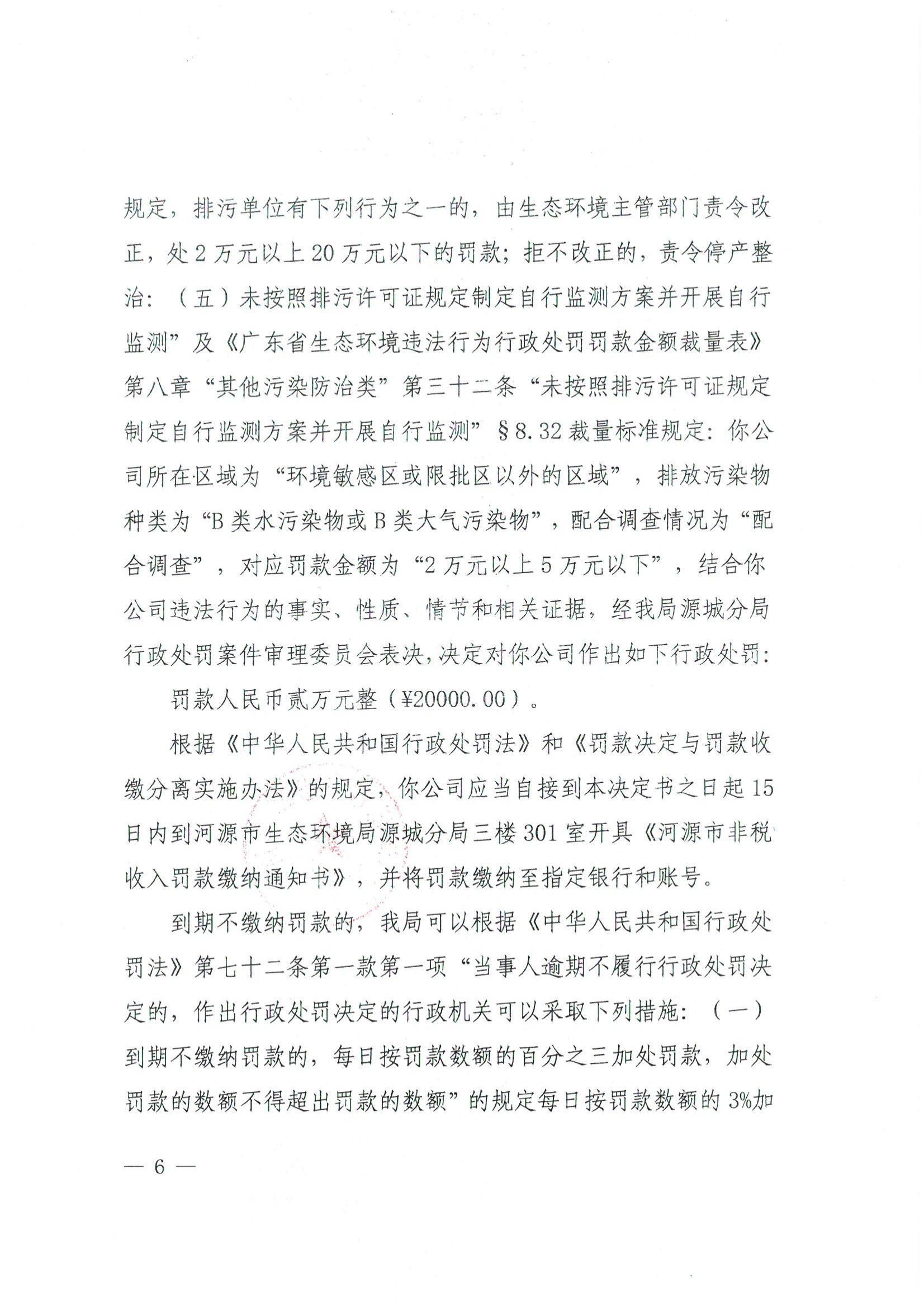行政处罚决定书（立壕）_05.jpg