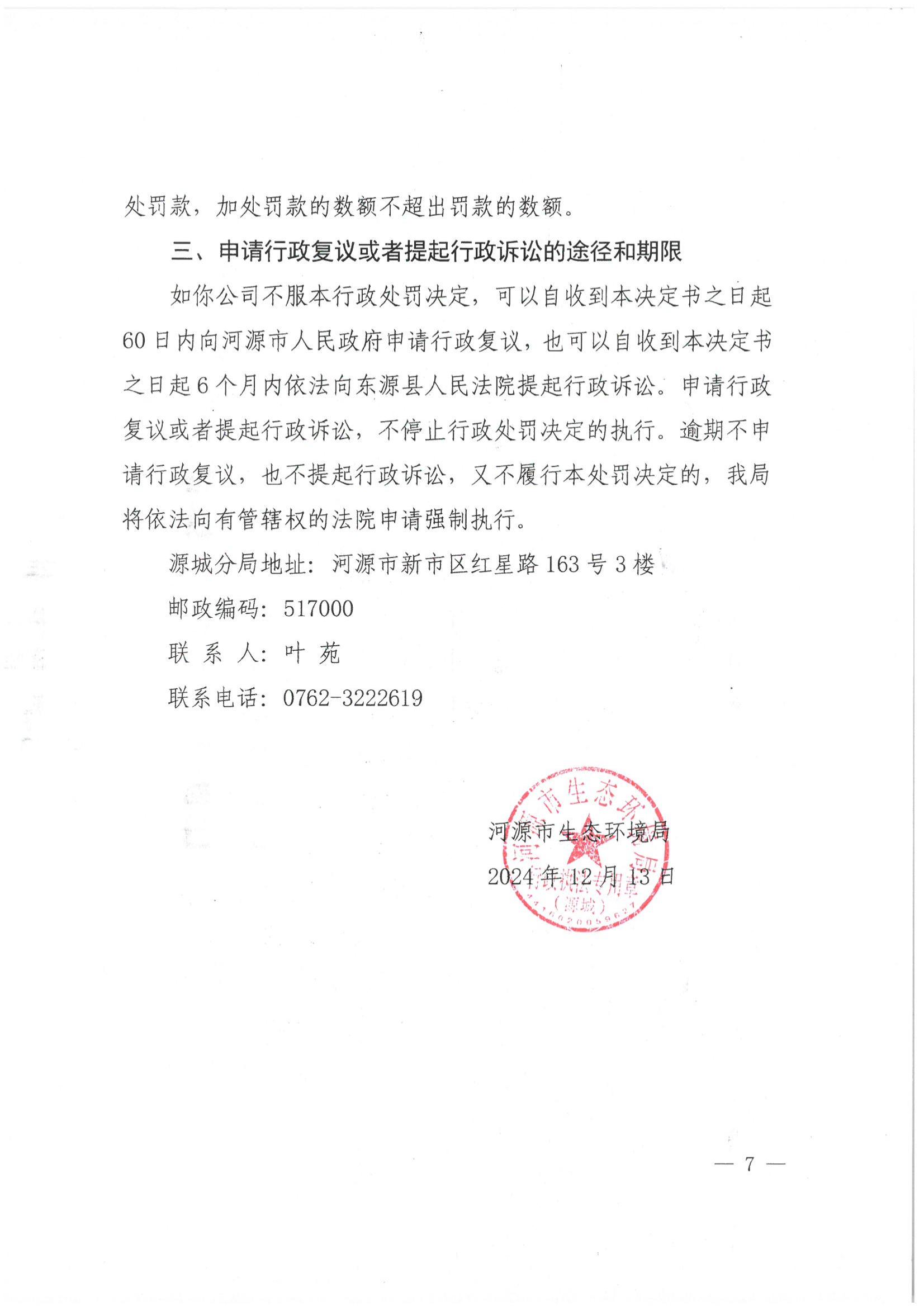 行政处罚决定书（立壕）_06.jpg