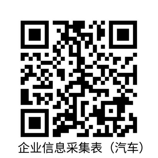 图1：企业信息采集表.jpg