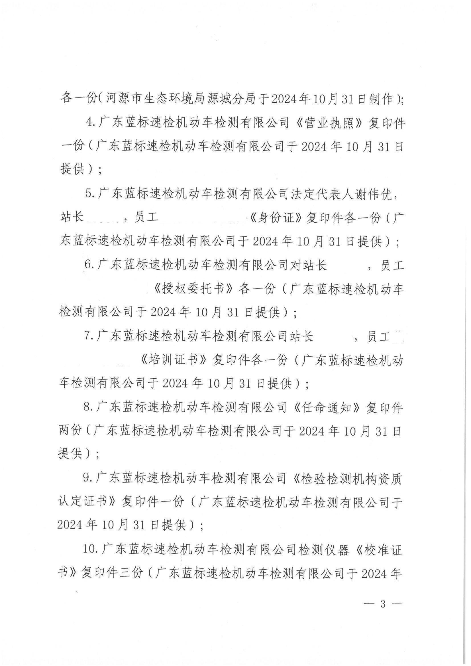 行政处罚决定书（蓝标速检）_02.jpg