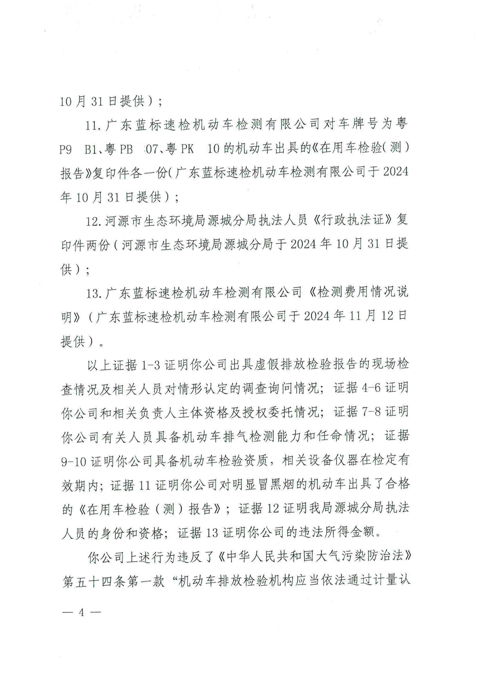 行政处罚决定书（蓝标速检）_03.jpg