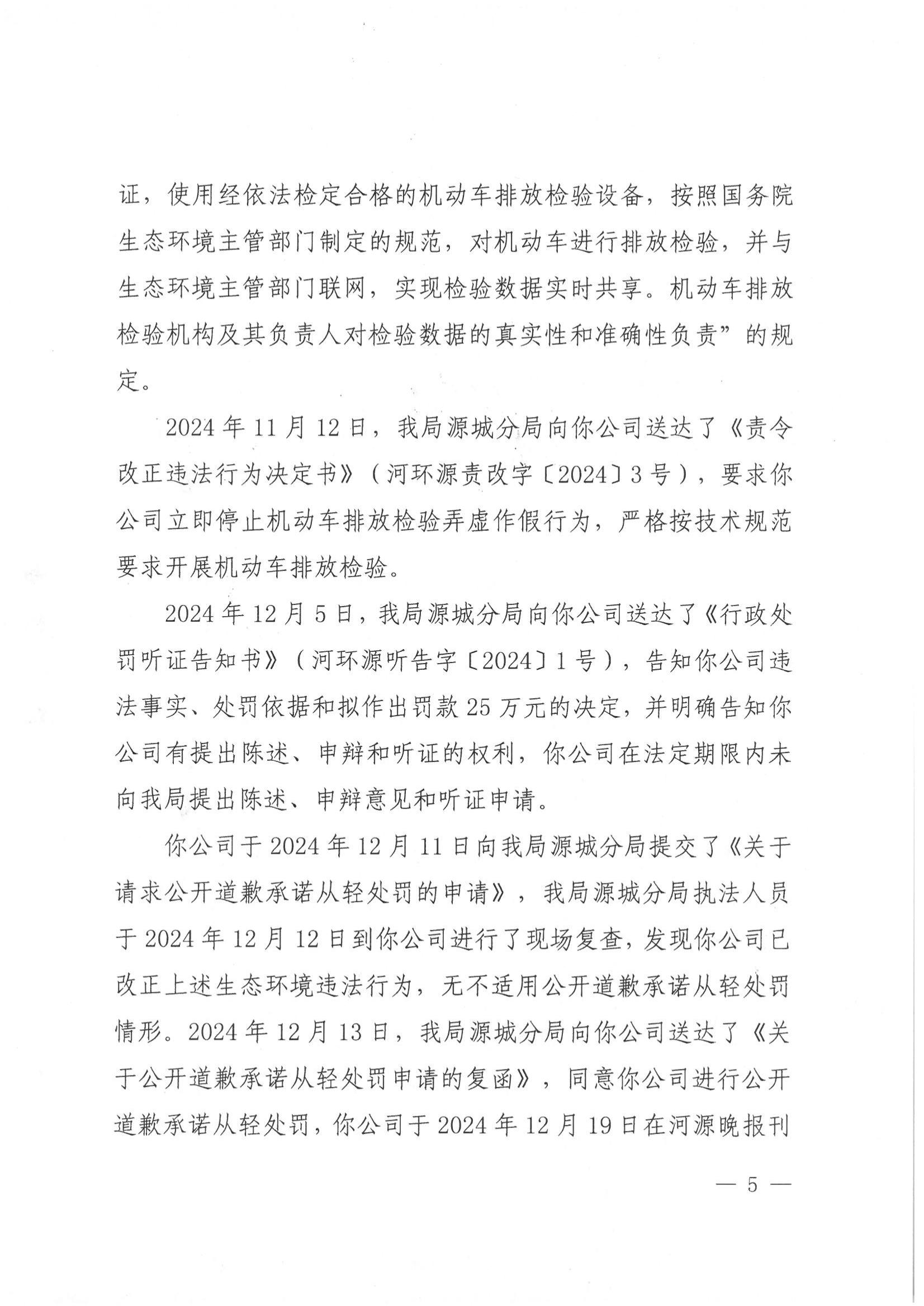 行政处罚决定书（蓝标速检）_04.jpg