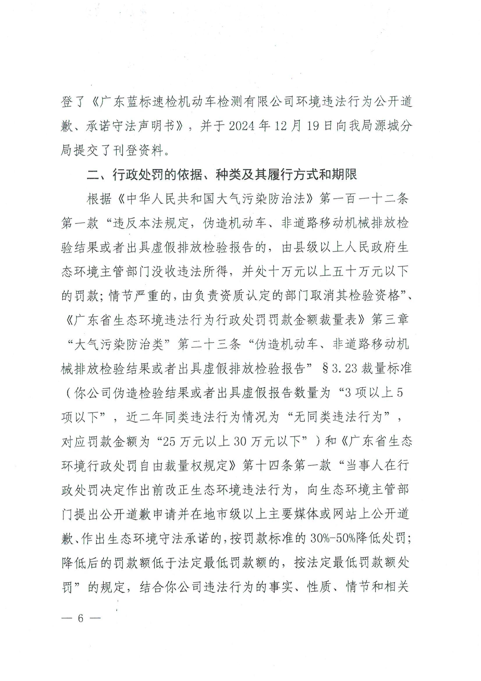 行政处罚决定书（蓝标速检）_05.jpg