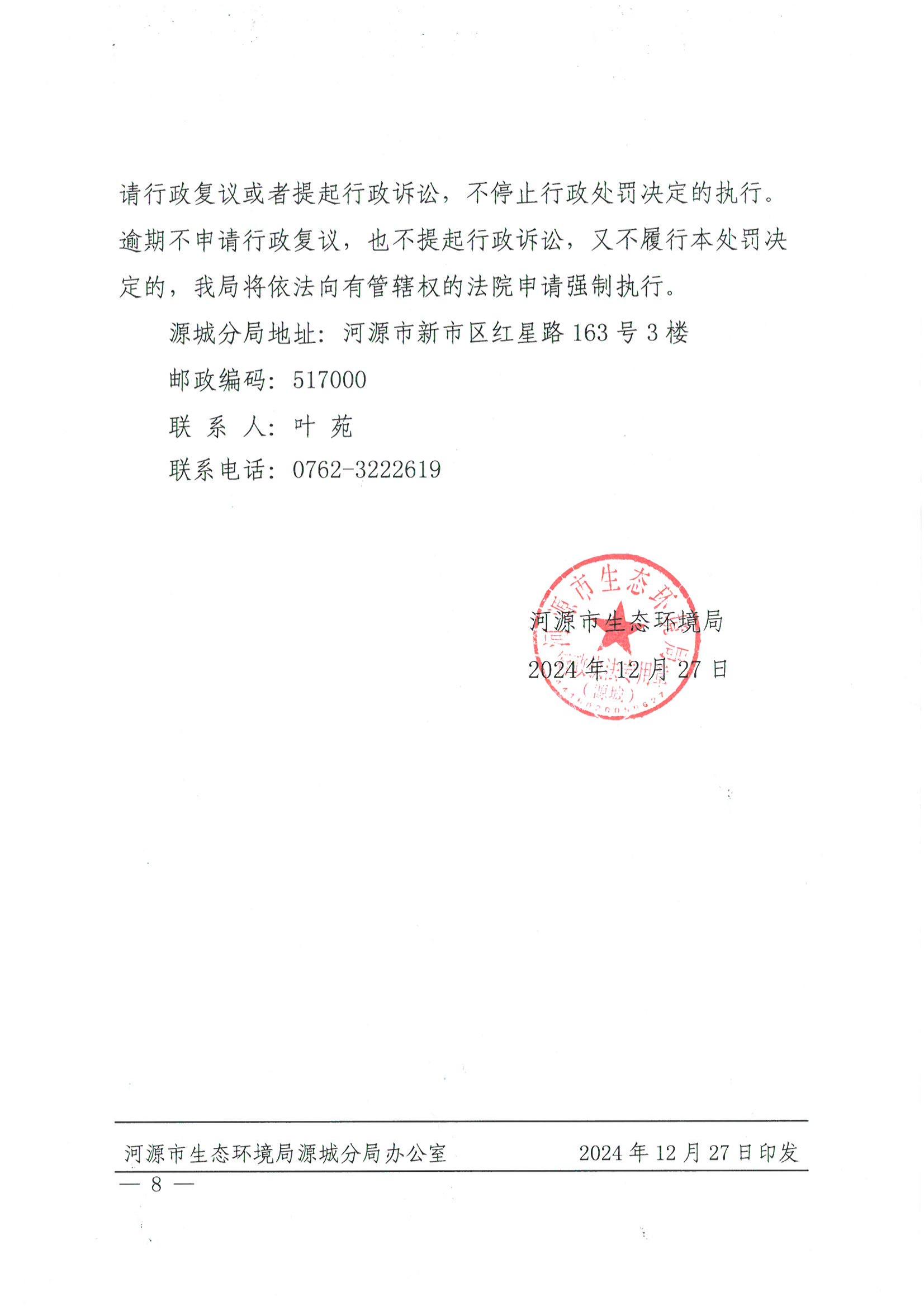 行政处罚决定书（蓝标速检）_07.jpg
