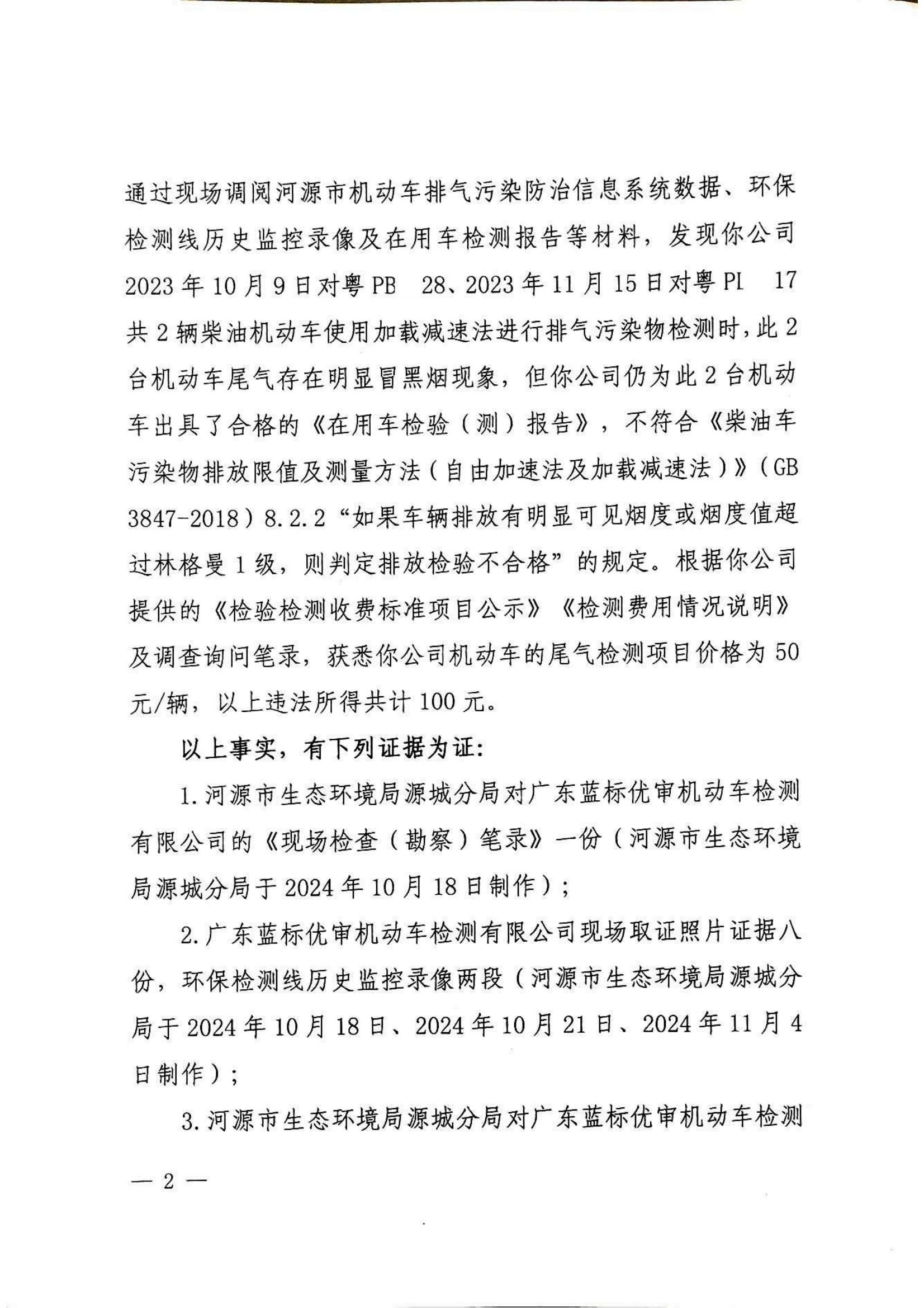 行政处罚决定书（蓝标优审）_01.jpg