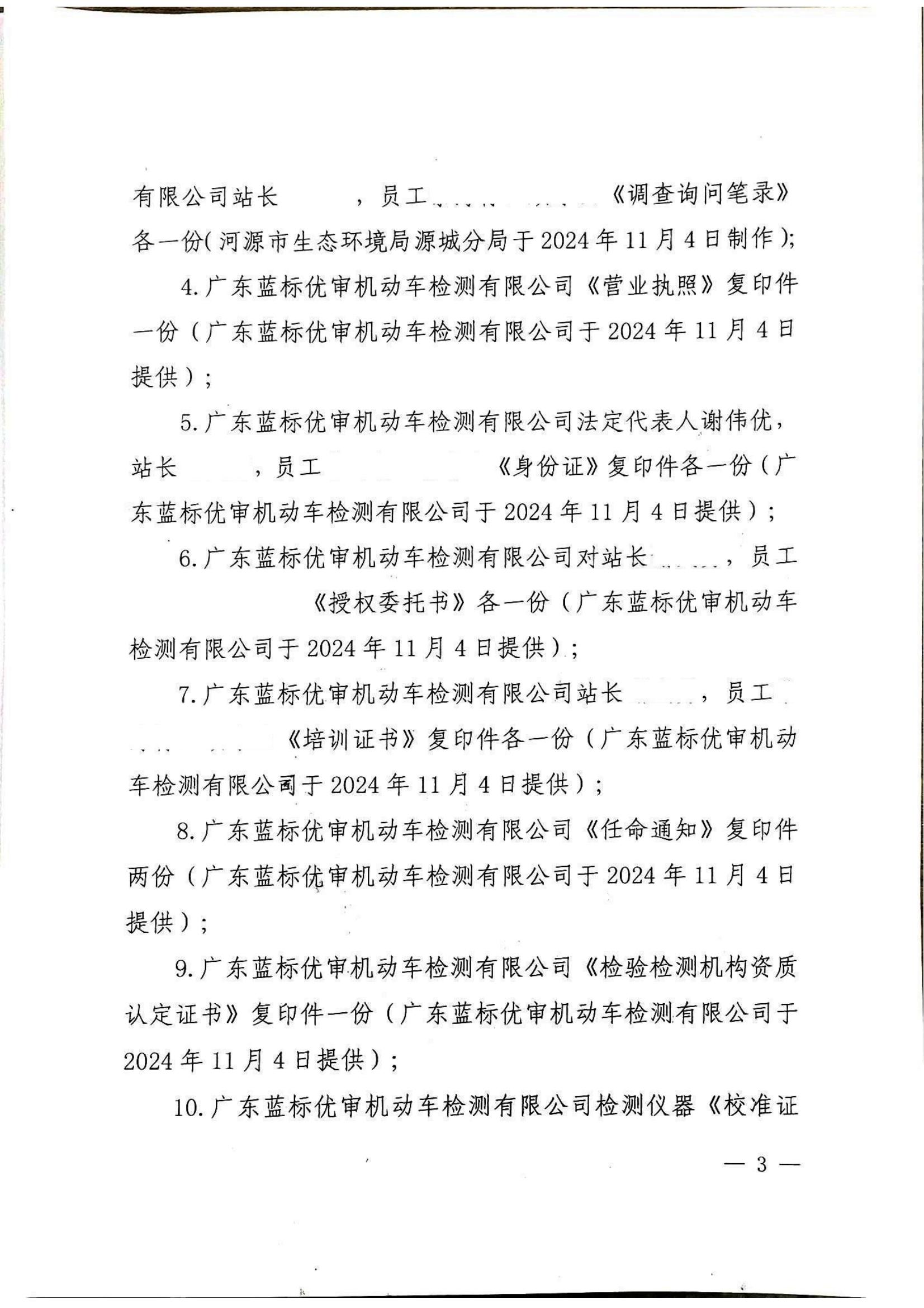 行政处罚决定书（蓝标优审）_02.jpg