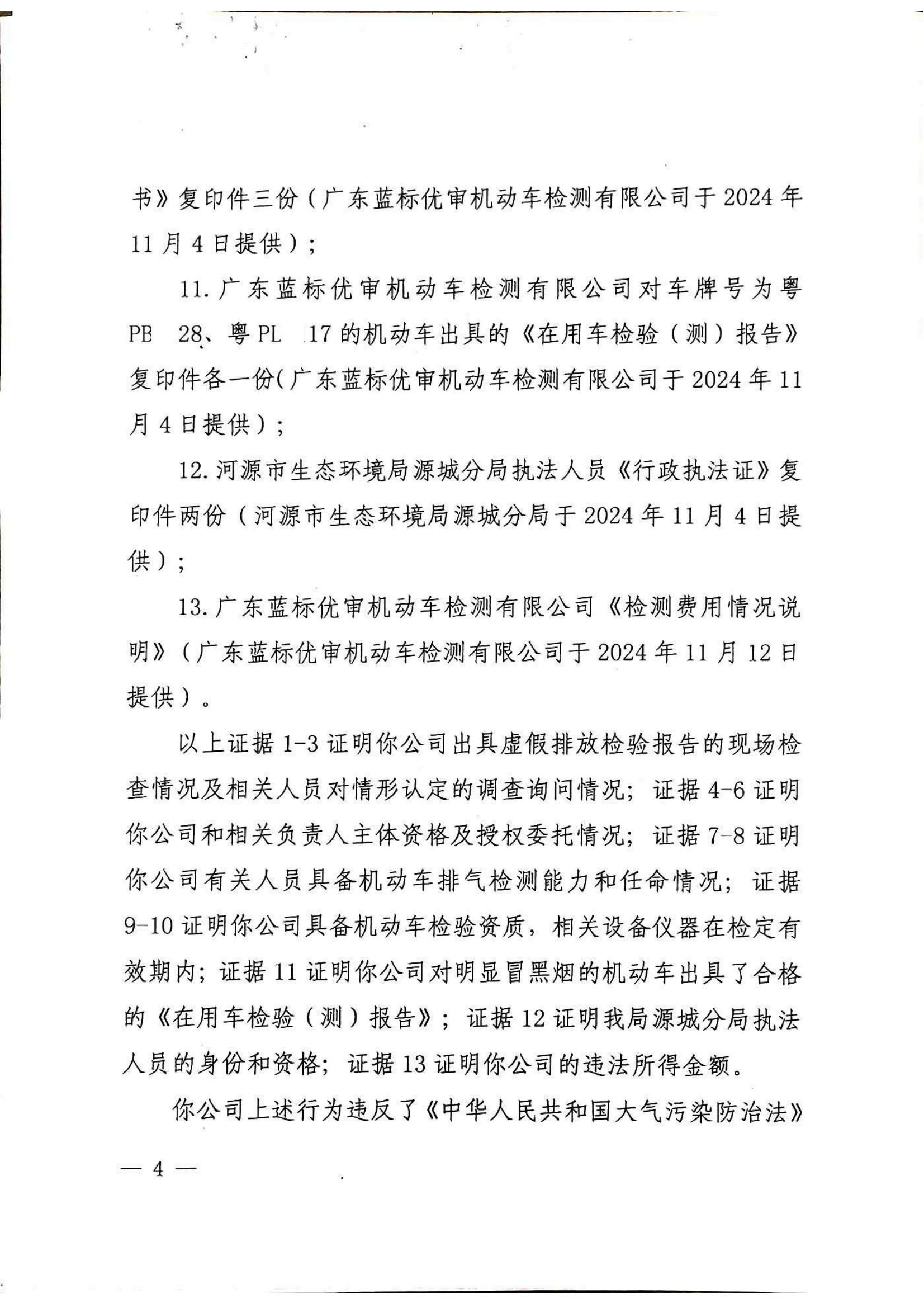 行政处罚决定书（蓝标优审）_03.jpg
