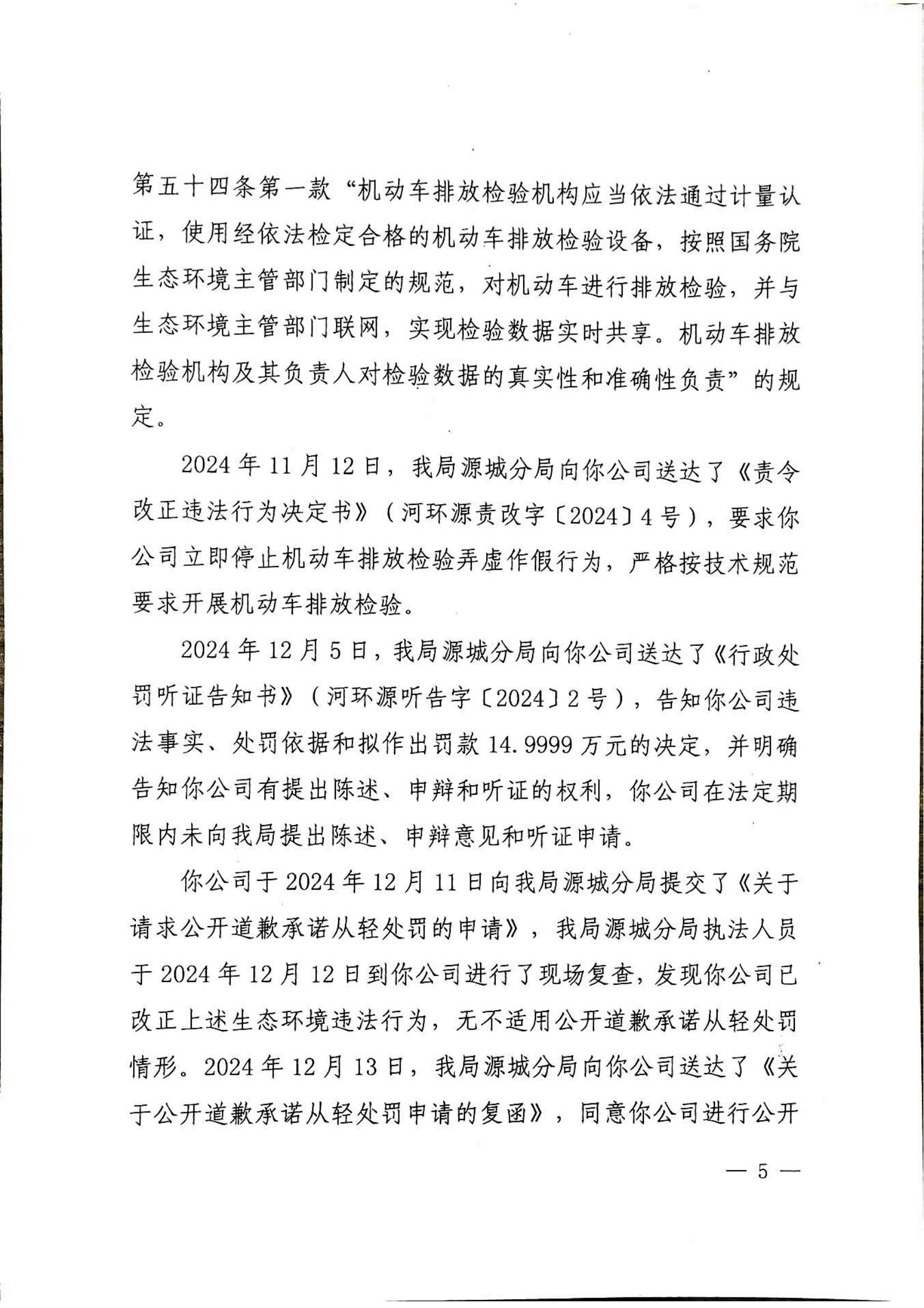 行政处罚决定书（蓝标优审）_04.jpg