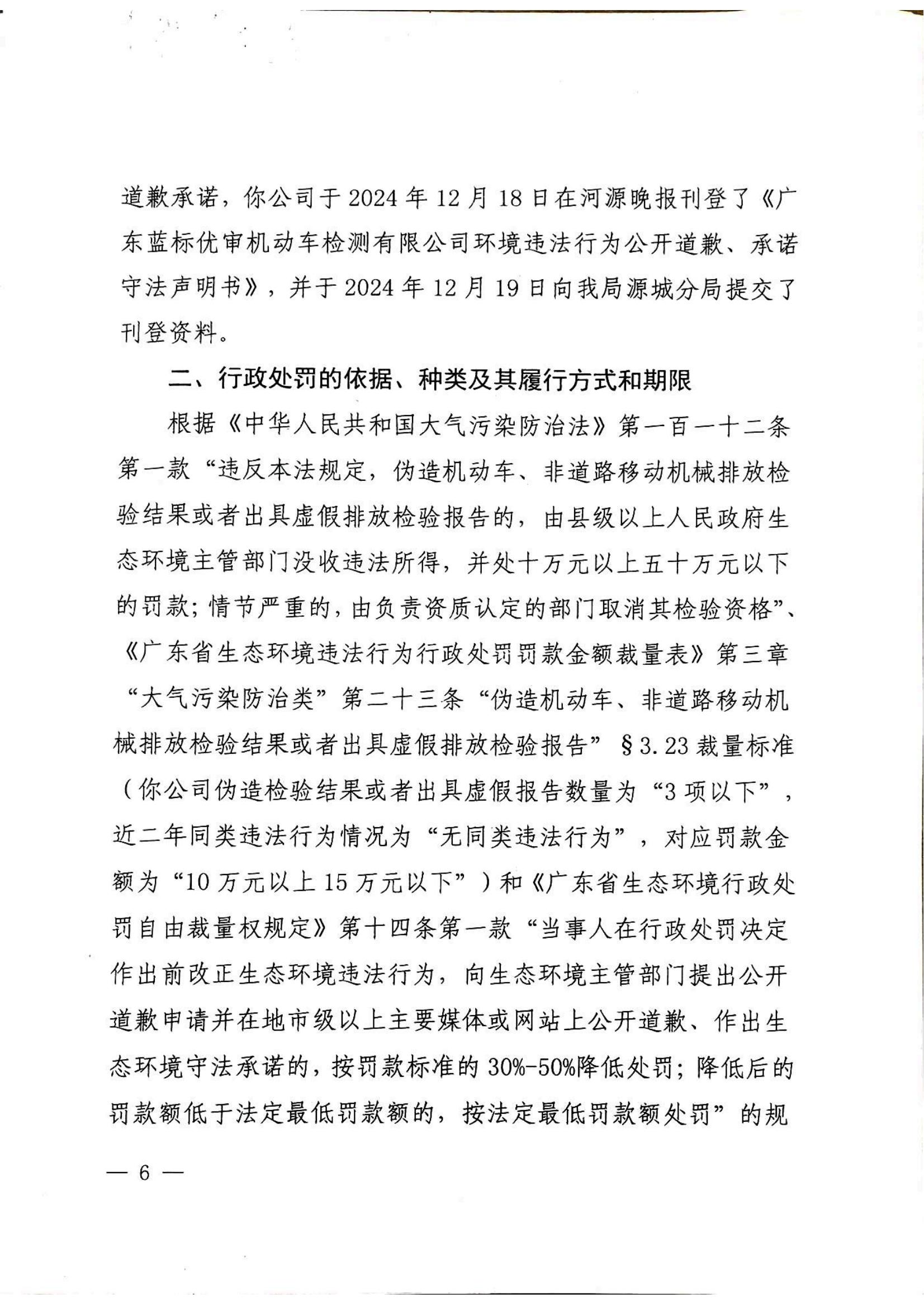 行政处罚决定书（蓝标优审）_05.jpg