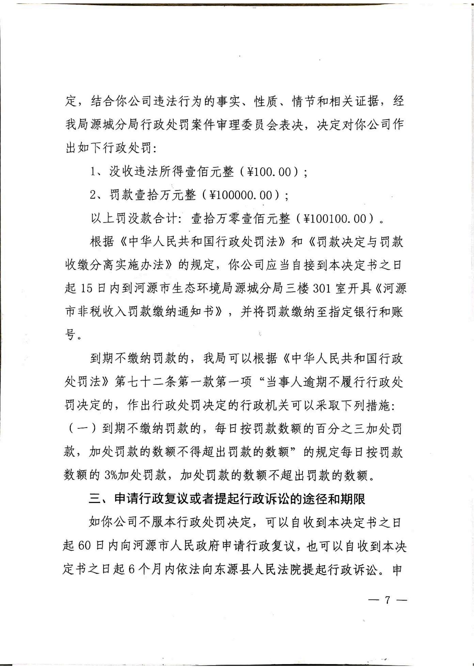 行政处罚决定书（蓝标优审）_06.jpg