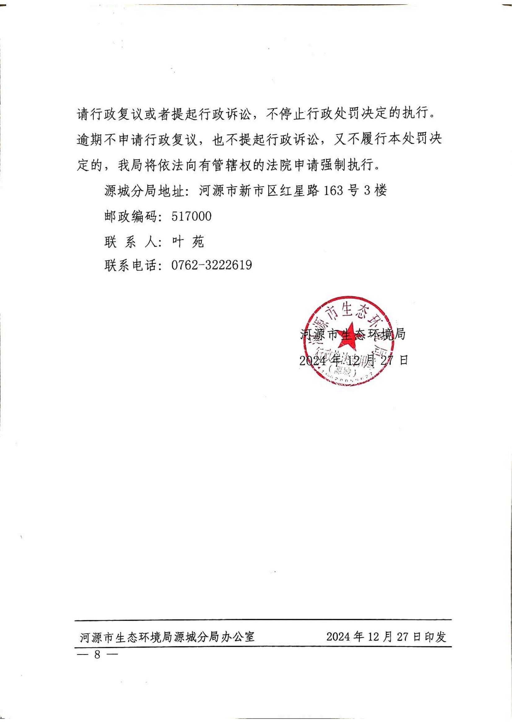 行政处罚决定书（蓝标优审）_07.jpg