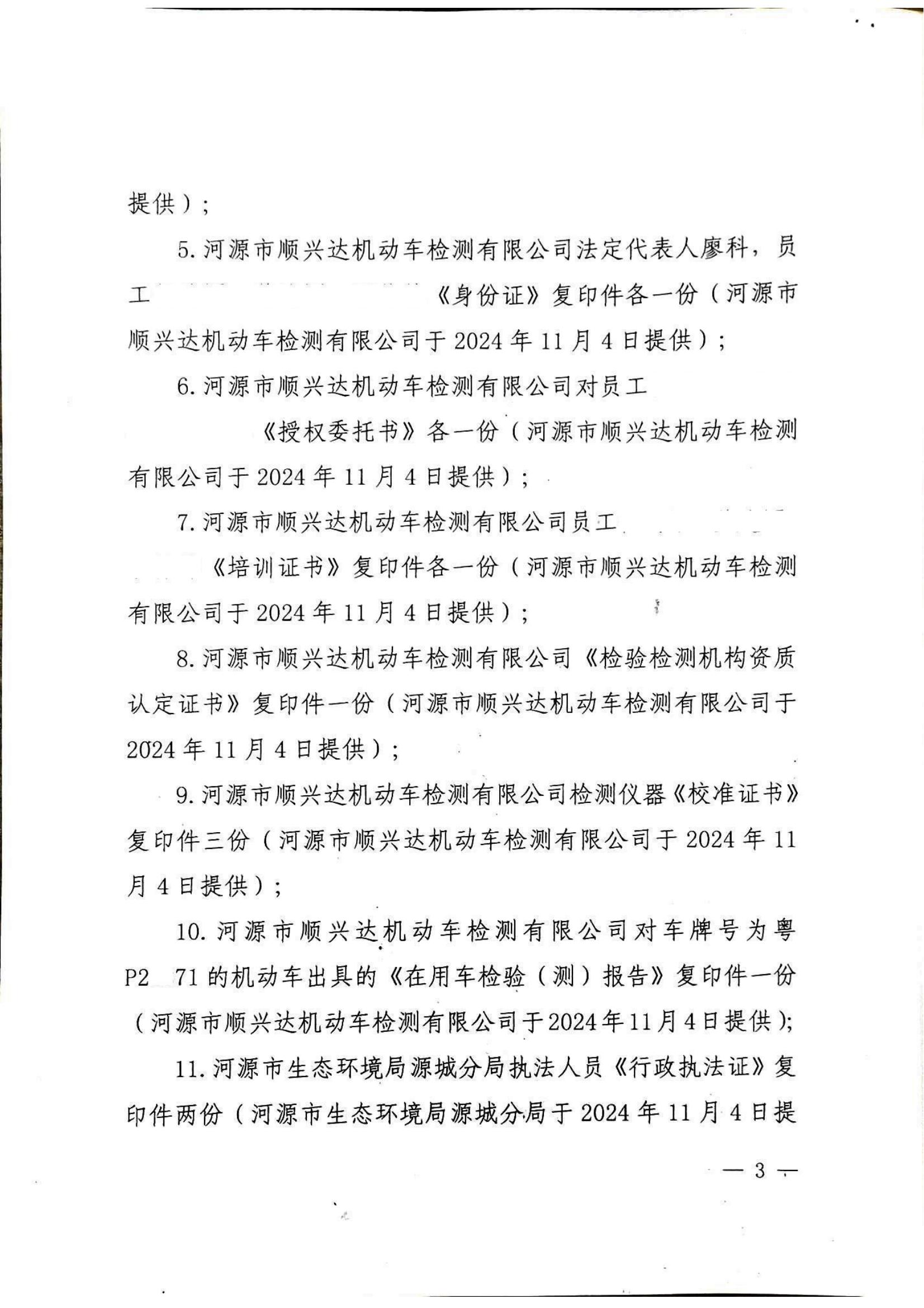 行政处罚决定书（顺兴达）_02.jpg