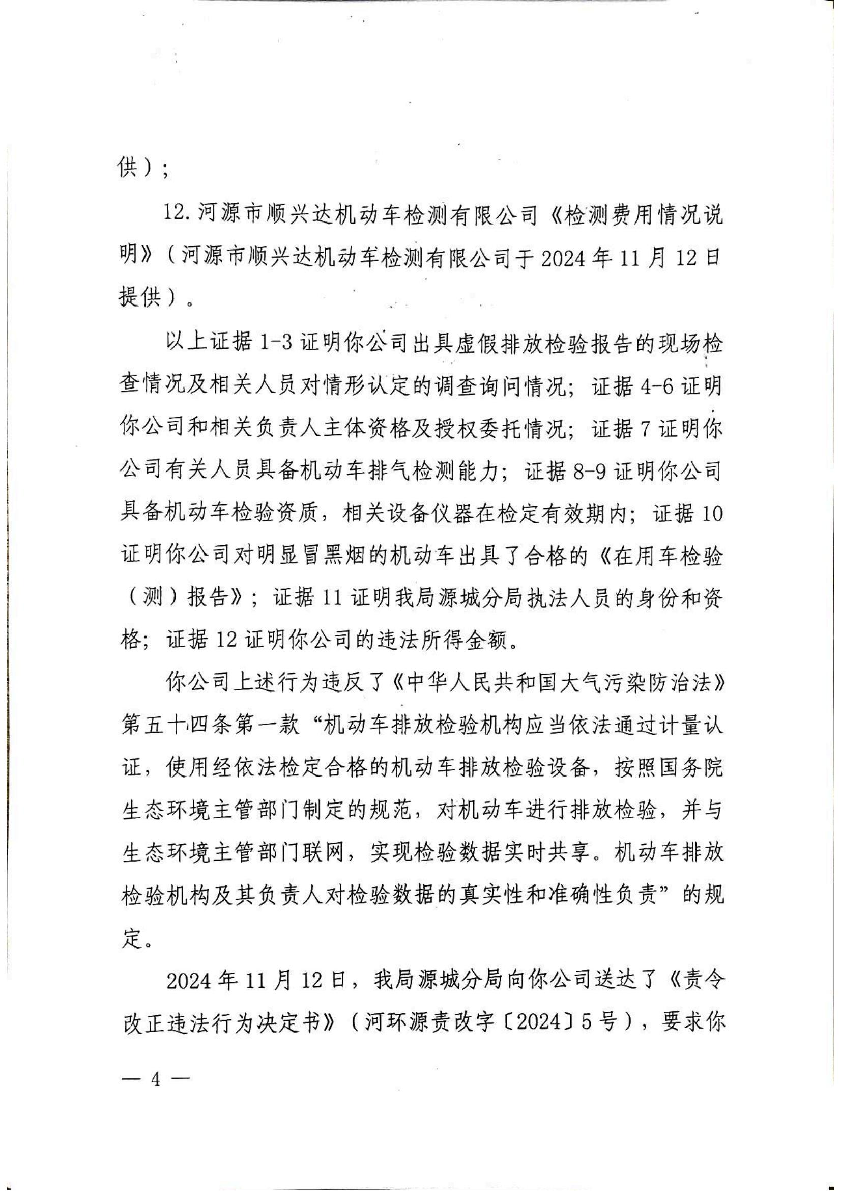 行政处罚决定书（顺兴达）_03.jpg