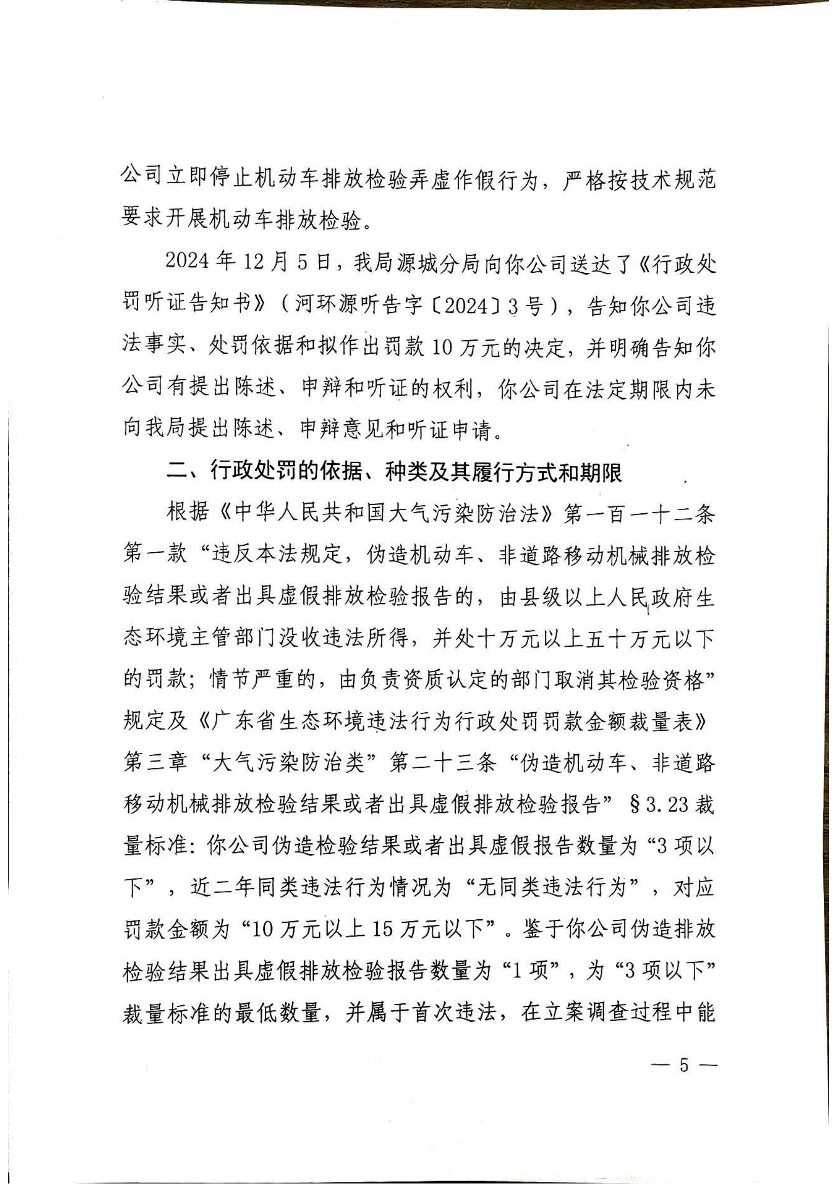 行政处罚决定书（顺兴达）_04.jpg
