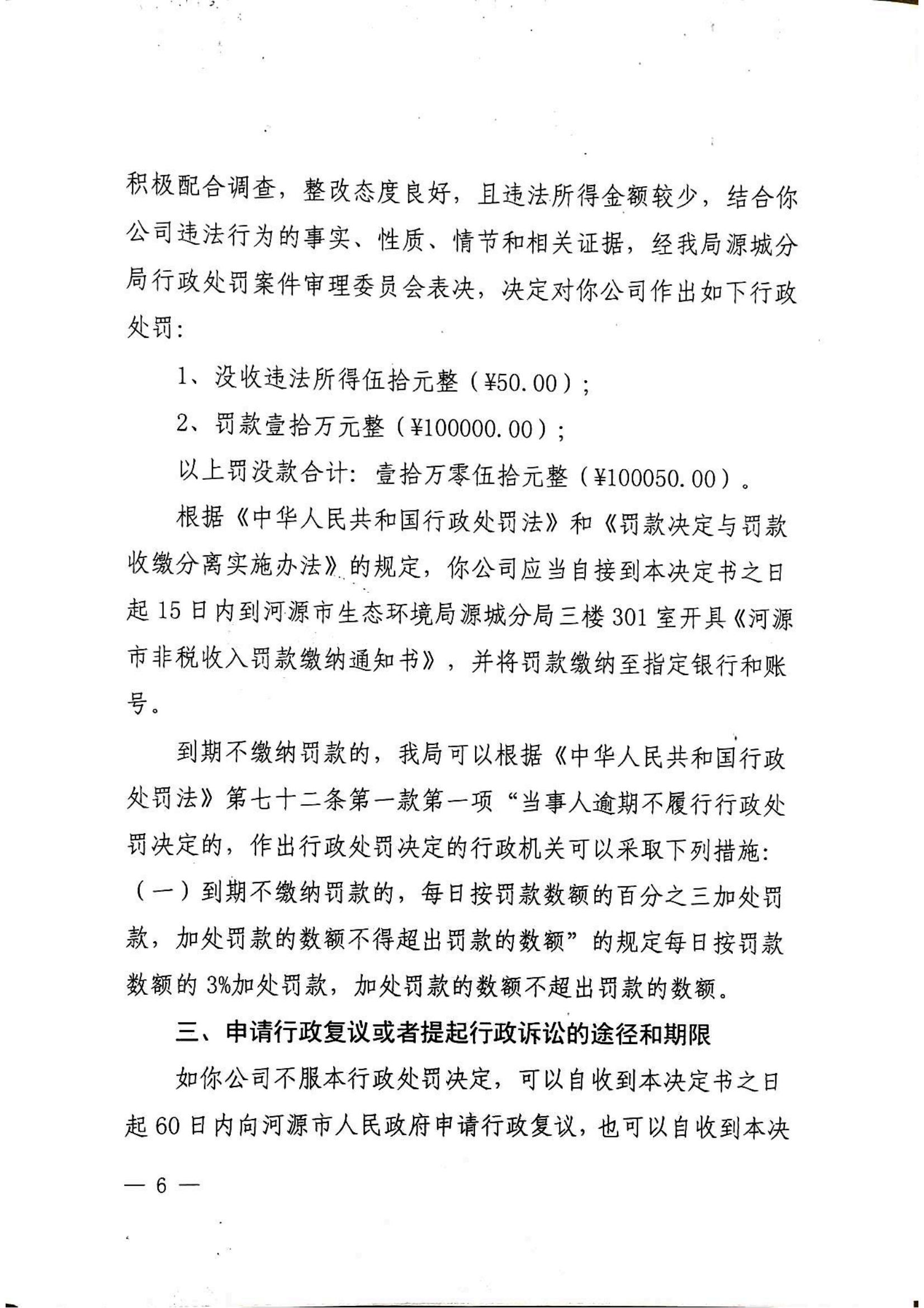 行政处罚决定书（顺兴达）_05.jpg