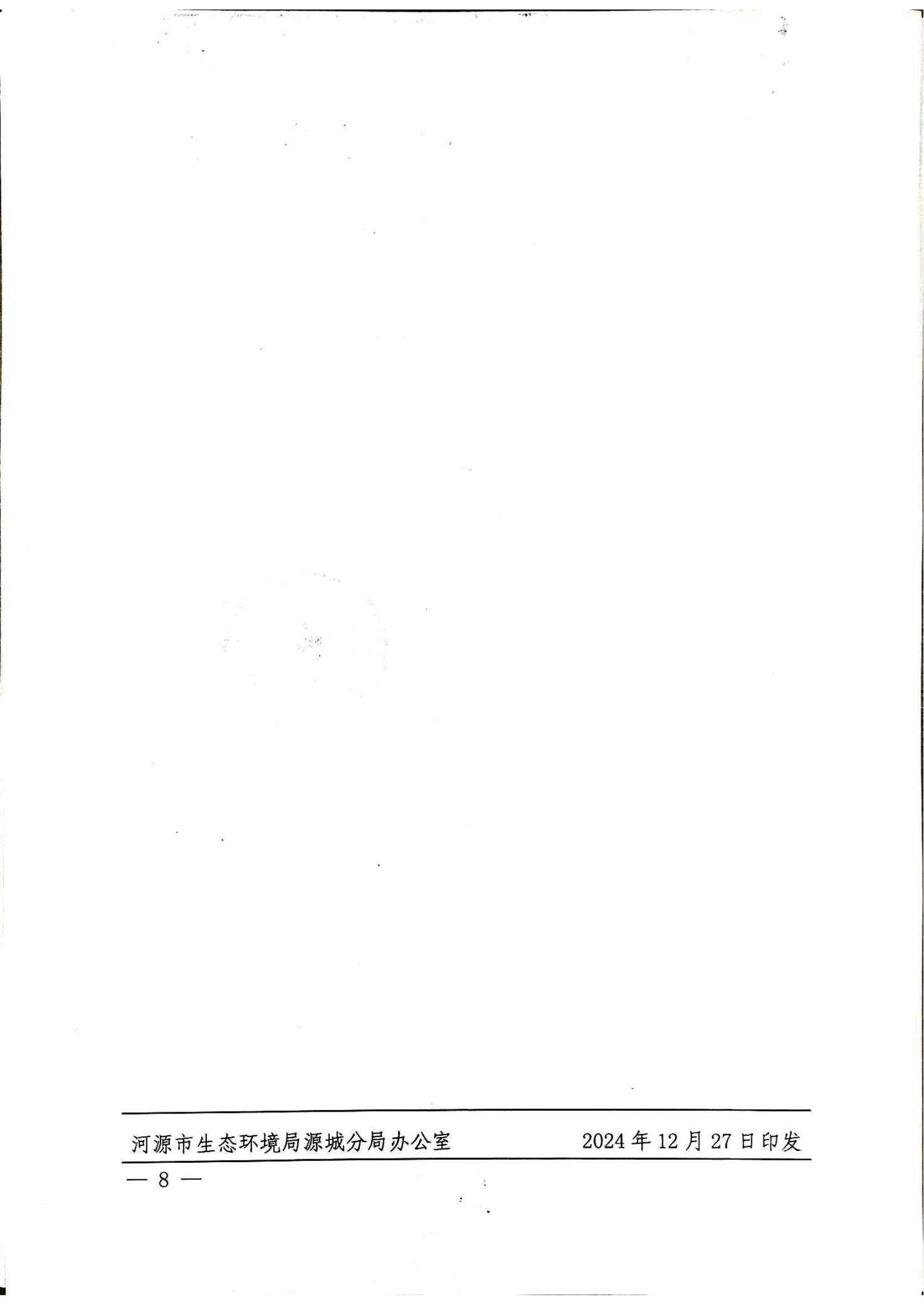 行政处罚决定书（顺兴达）_07.jpg
