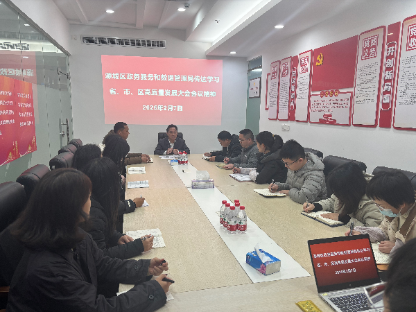 20250207传达学习省、市、区高质量发展大会图片(1).jpg
