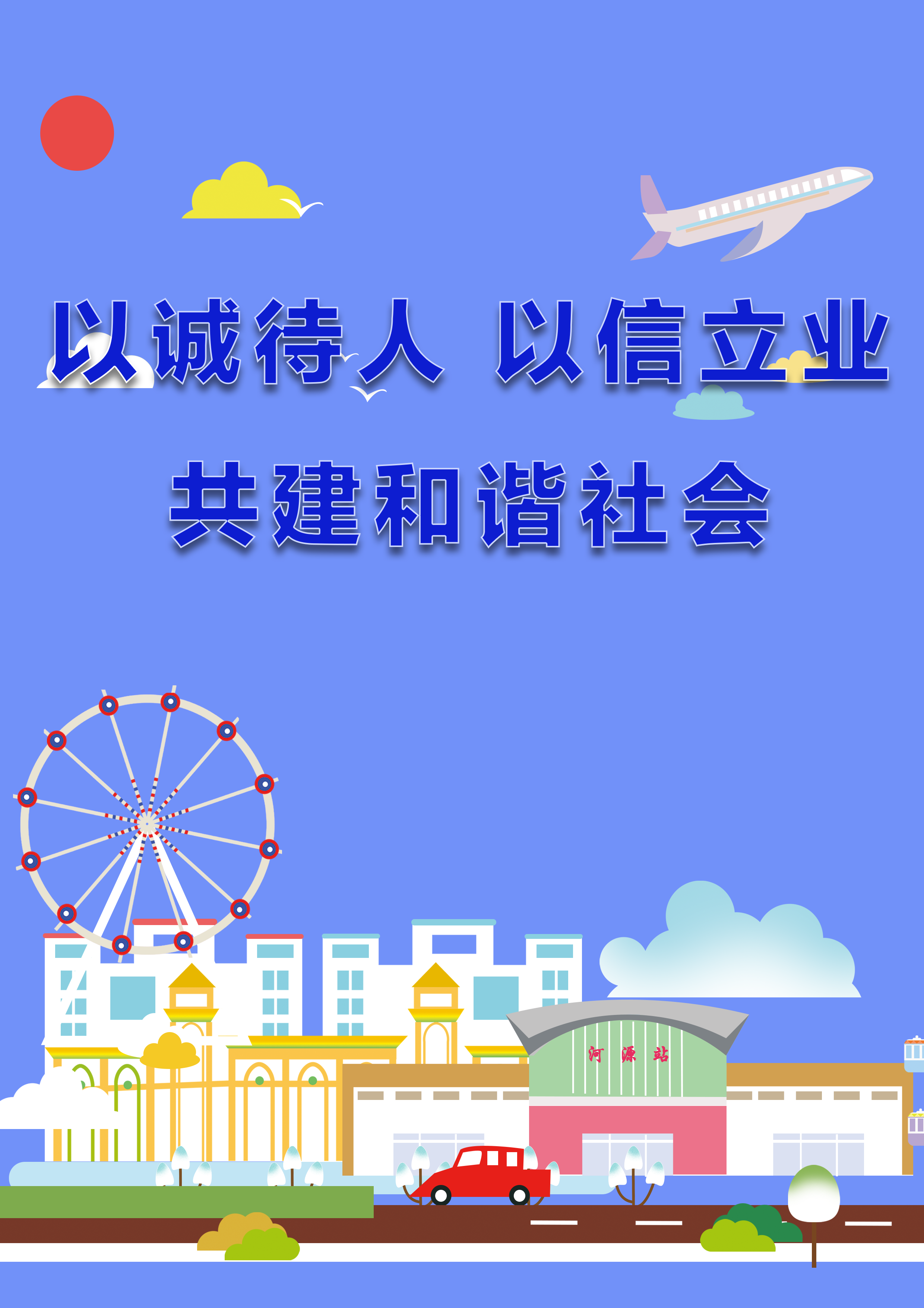 信用宣传7.png