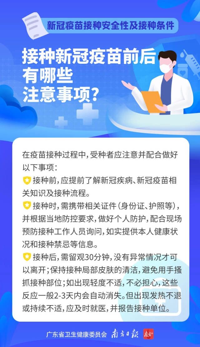 新冠疫苗接种宣传画
