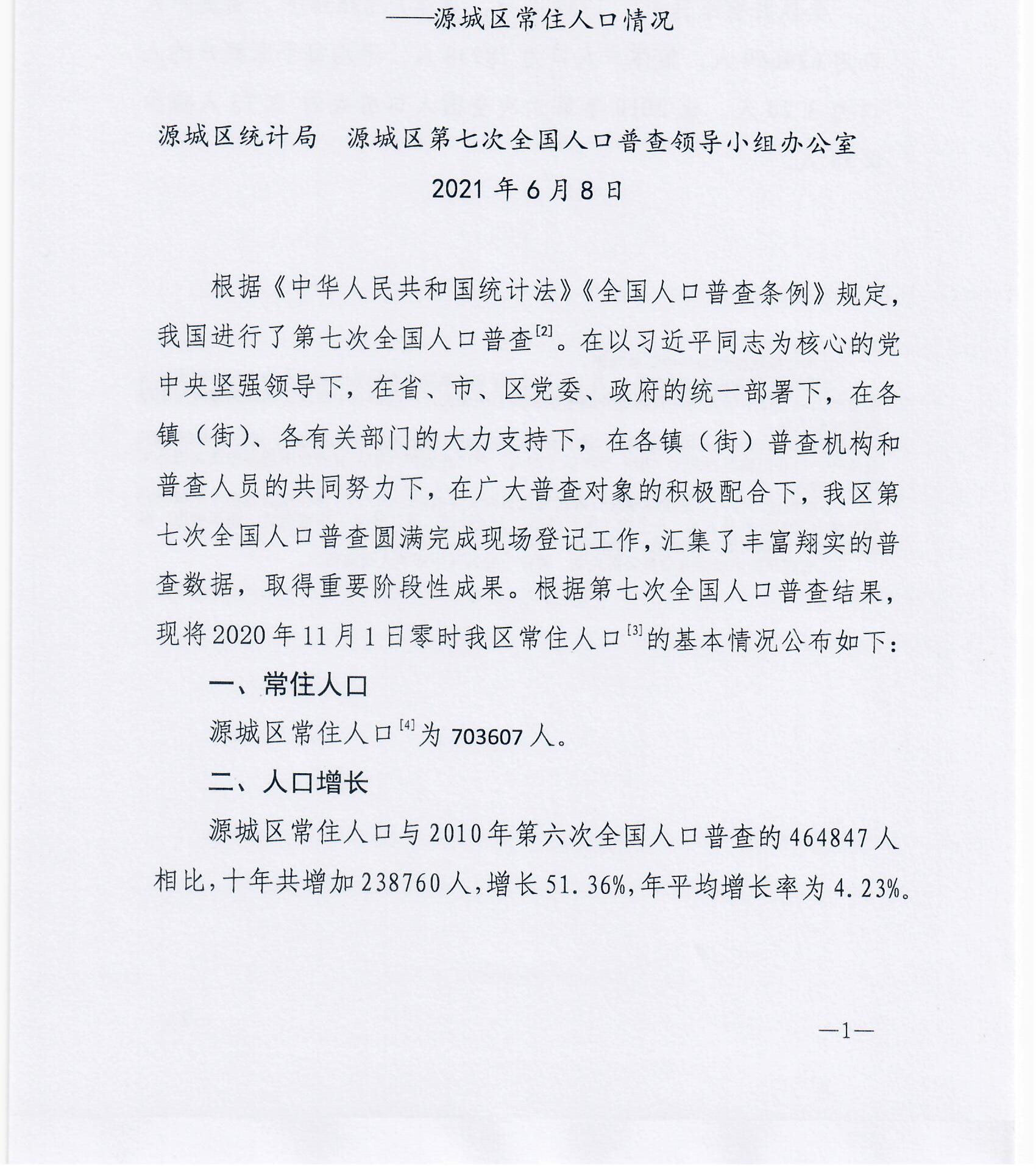 公报1号1.jpg
