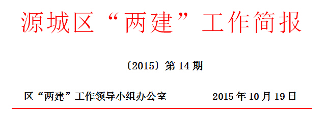 源城工商分局扎实开展首次年报抽查工作(2015